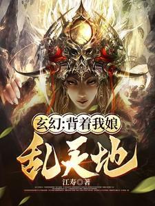背着我妈