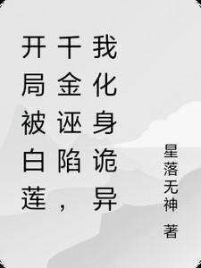 开局就被白富美甩了意外