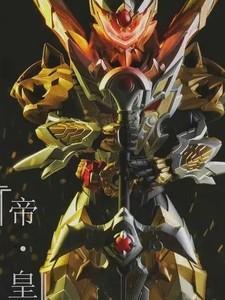 最强天道帝皇铠甲P1