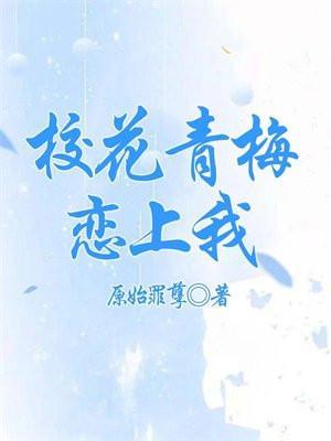 青梅被花匠