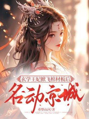 玄学 穿越