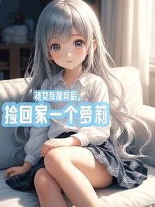 小伙被女友抛弃