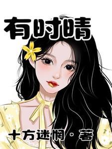 感情就像天气有时阴有时晴