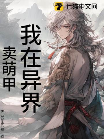 我在异界倒卖漫画