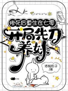 开局先刀养妹肖卫国