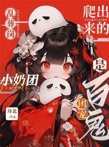 乱葬岗鬼故事真实