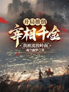 开局推到皇后