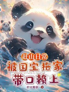 赶山人全文免费阅读