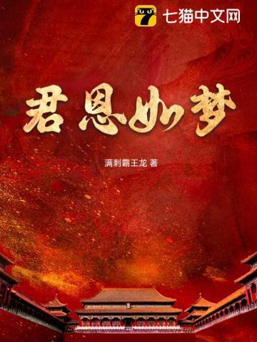 君恩如流水