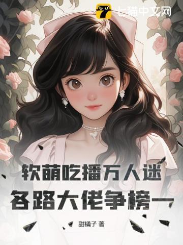 吃播软软哔哩哔哩