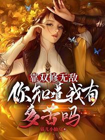 你知道我有多苦么