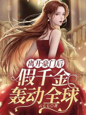 假千金轰动全球沈鹿陆星野免费阅读