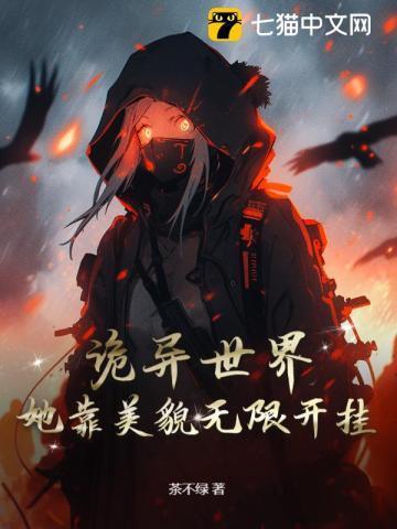 我在神秘复苏里签到