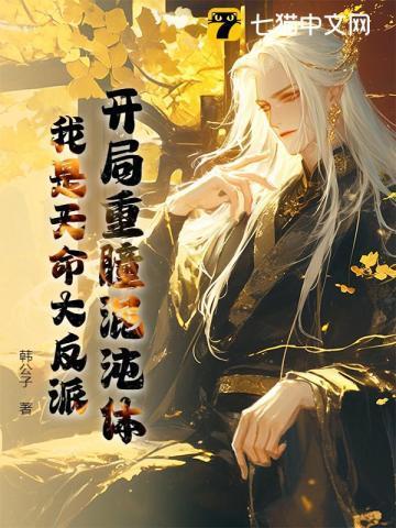 开局重瞳者