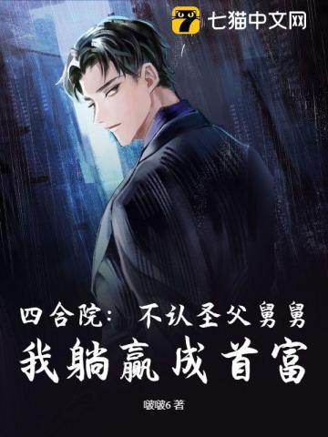 四合院是一大爷是舅舅的