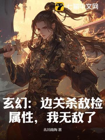 我无敌了! (北川南海) TXT
