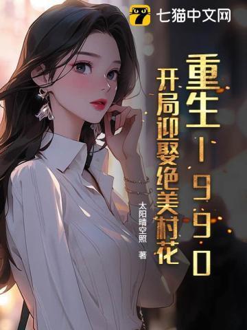 重回1990年