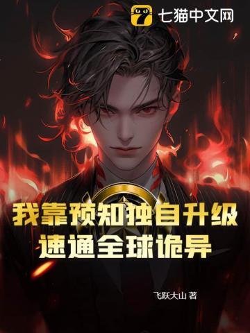 我靠预言渣了