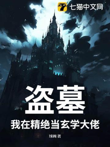 我在盗墓签到