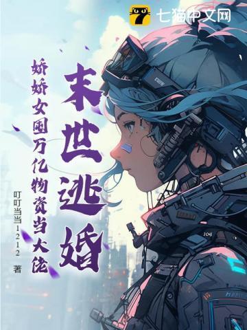 末世娇娇