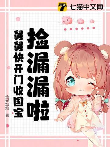 舅舅放开