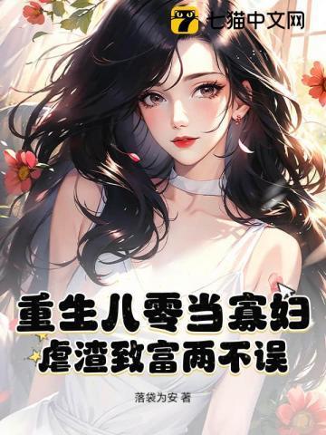 重生八零当富婆全文免费阅读