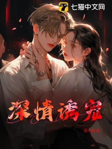 深情诱宠顾西洲免费阅读