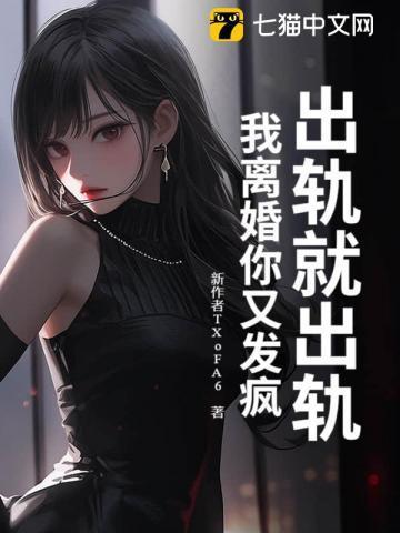 我离婚你又发疯? 小不忍