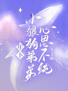 年下小狼狗