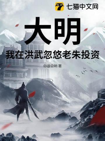 大明洪武三十年