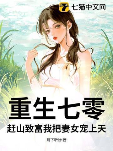赶山致富我把妻女宠上天第2