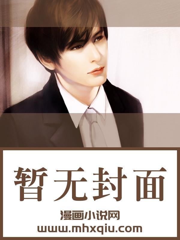 乔婉隐任思浩