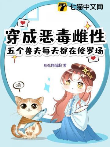 穿越成恶毒后娘