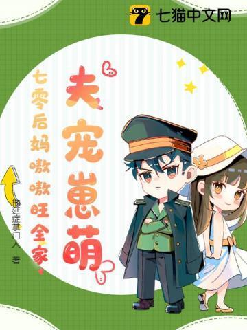 七零后妈团宠小崽