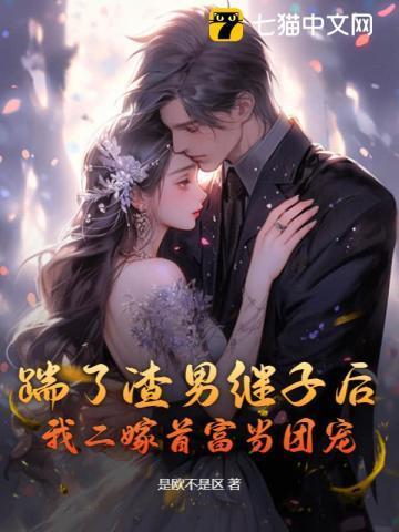 离婚后前夫总想追我免费阅读