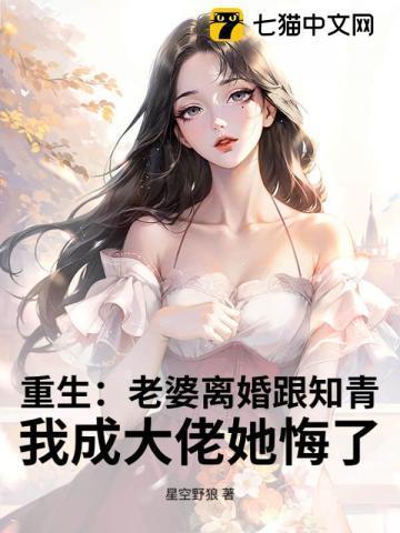 我老婆跟着重生
