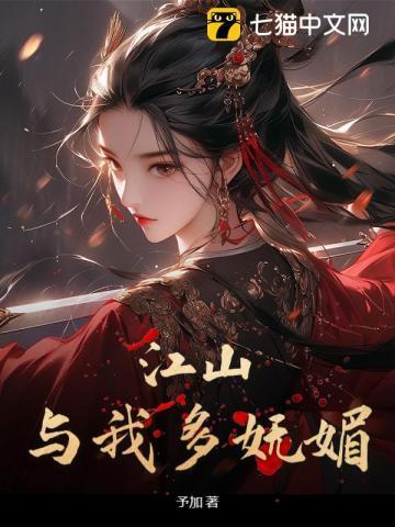 江山多娇百科