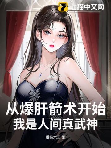 我是人间真武神番茄