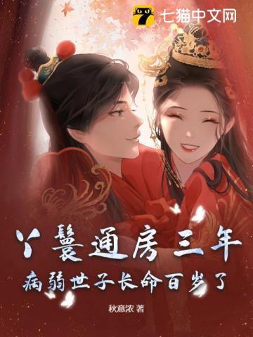 通房丫鬟逆袭