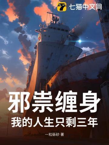 邪祟全文免费