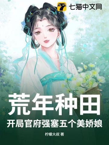 开荒屯田穿越文