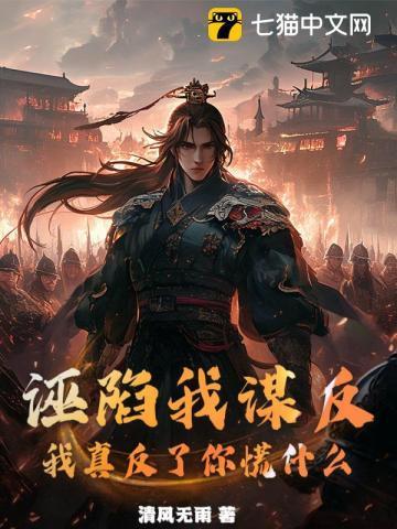 诬陷我是什么意思
