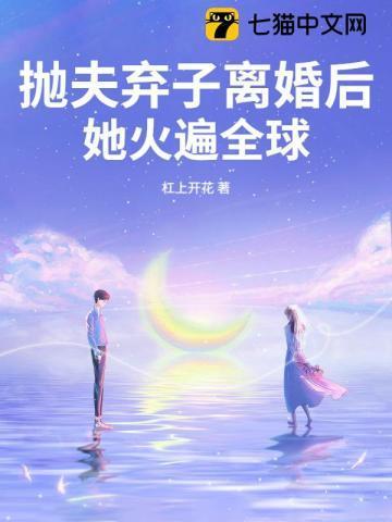 她火遍全球 杠上开花