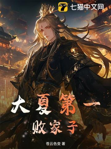 大夏第一战神