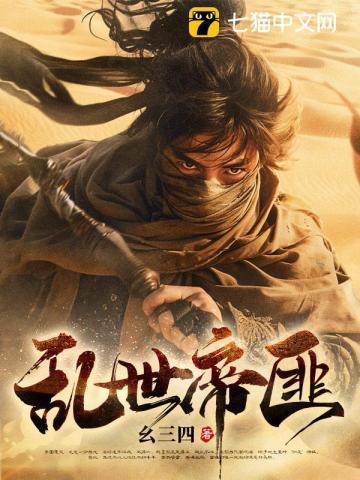 乱世帝妃