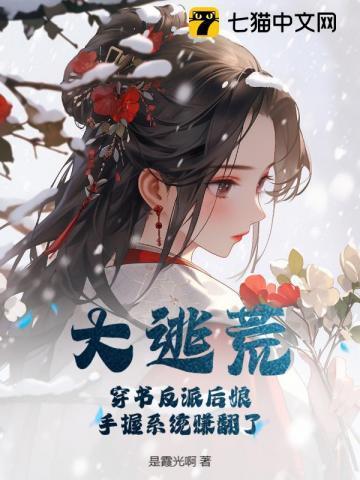 反派大佬独宠我免费