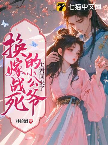 宁嫁牌位不当妾国公府我说了算剧情