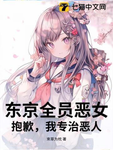 东京残忍