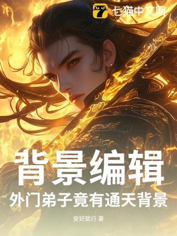 外门弟子怎么来的