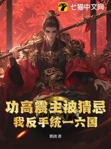功高震主猜生肖